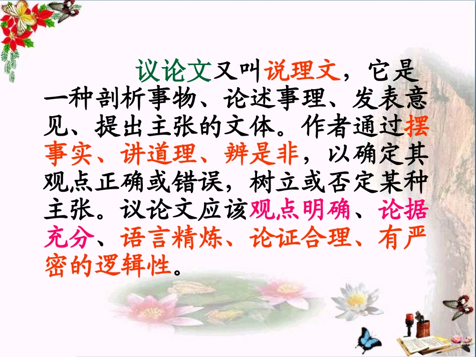 中考议论文阅读_第2页