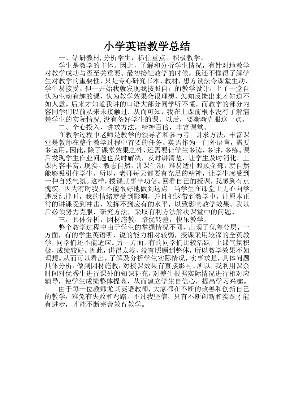 小学英语教学总结_第1页
