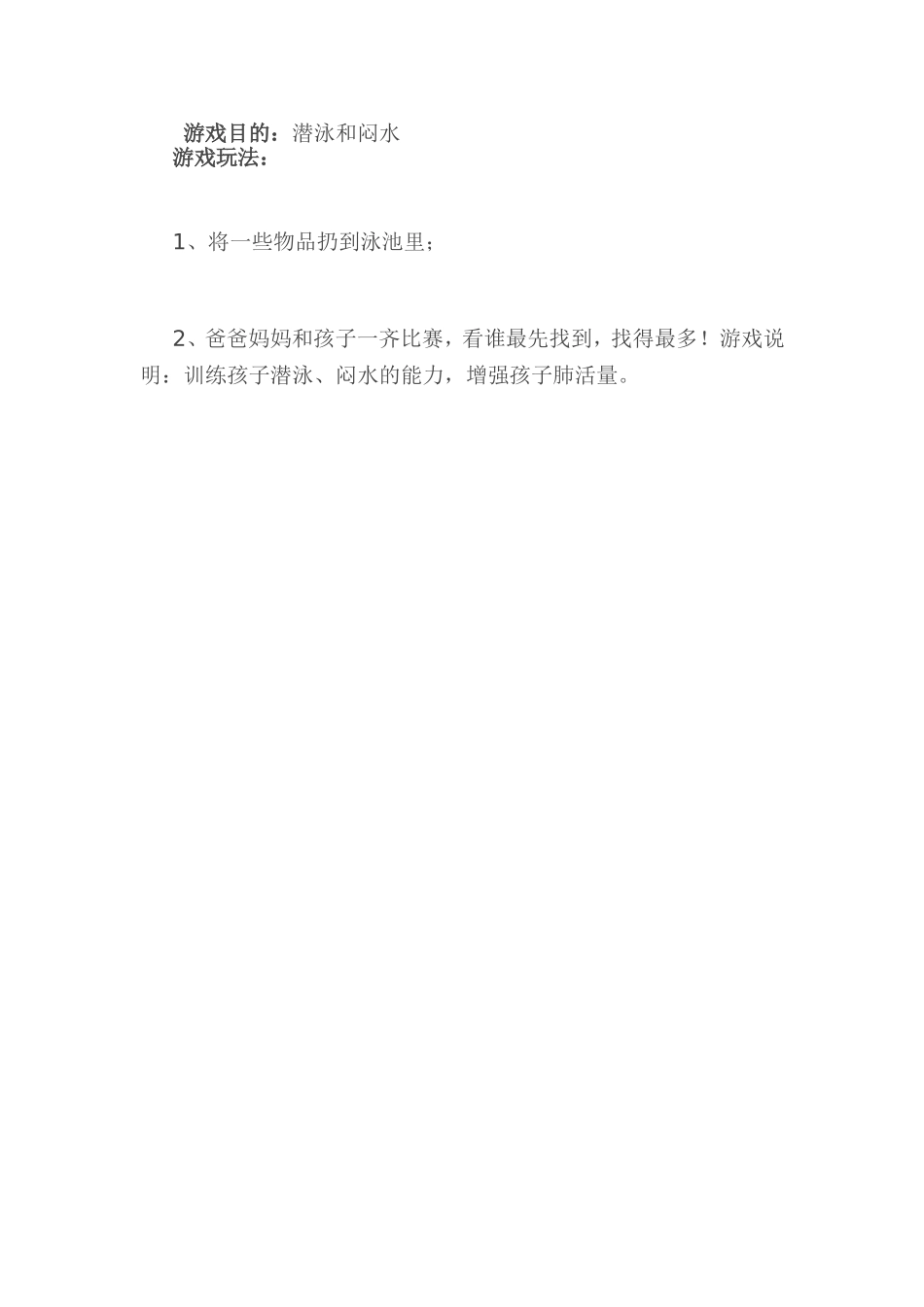 适合3－6岁宝宝的户外亲子游戏_第3页