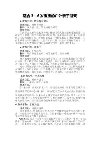 适合3－6岁宝宝的户外亲子游戏
