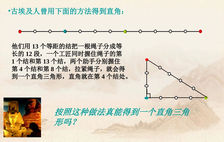 《12能得到直角三角形吗》课件_第2页