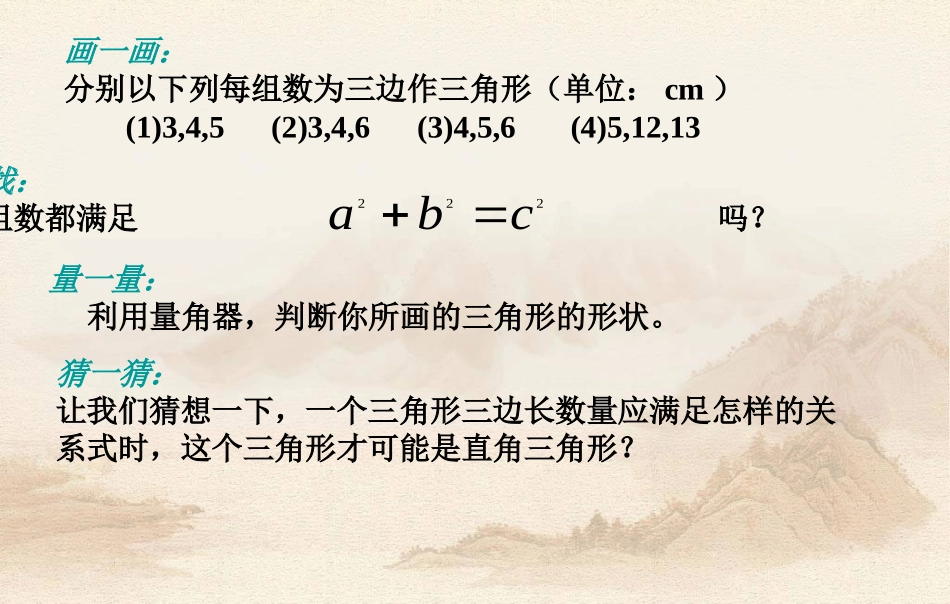 《12能得到直角三角形吗》课件_第3页