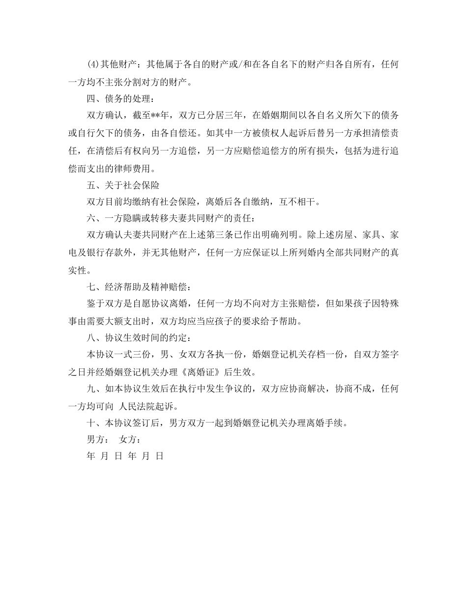 离婚协议书文本 _第3页