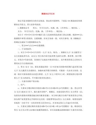 离婚协议书文本 