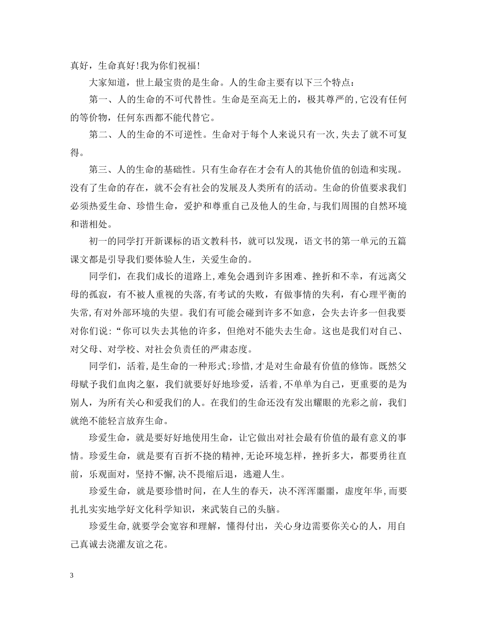 开拓创新奋发有为国旗下讲话精选5篇 _第3页