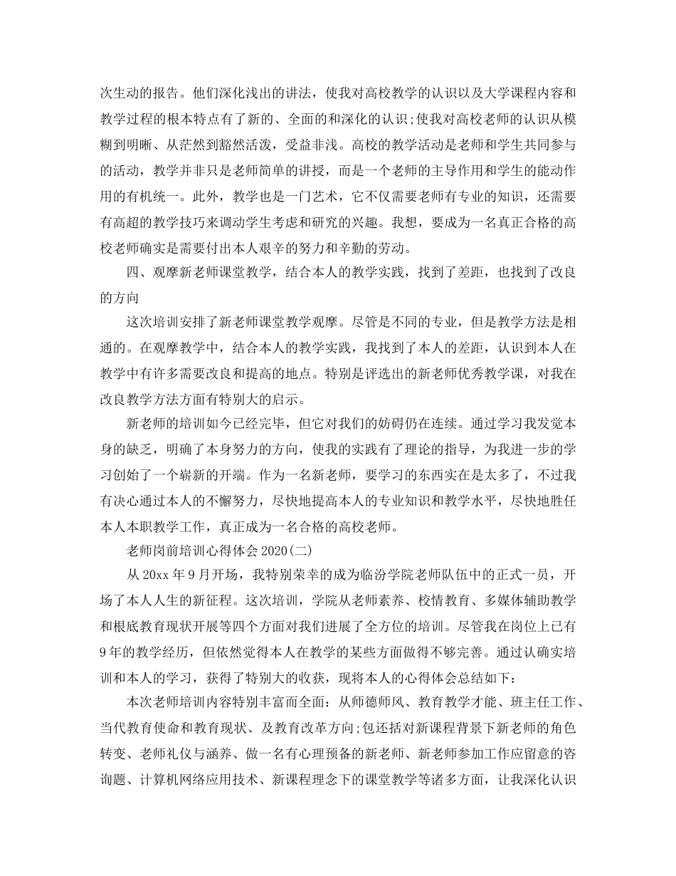 教师岗前培训参考心得体会2020年五篇 _第2页