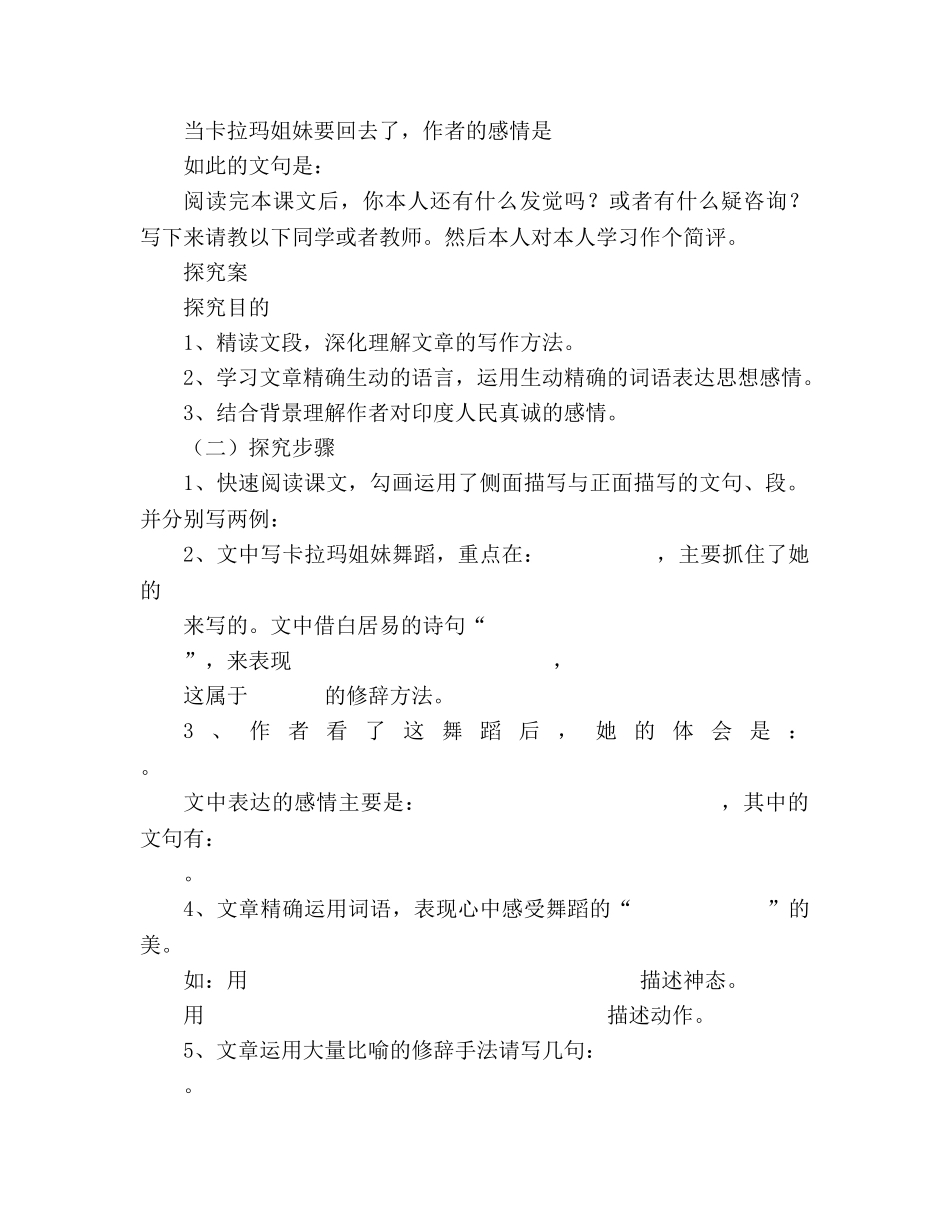 教案人教版七年级下册-《观舞记》导学案 _第2页