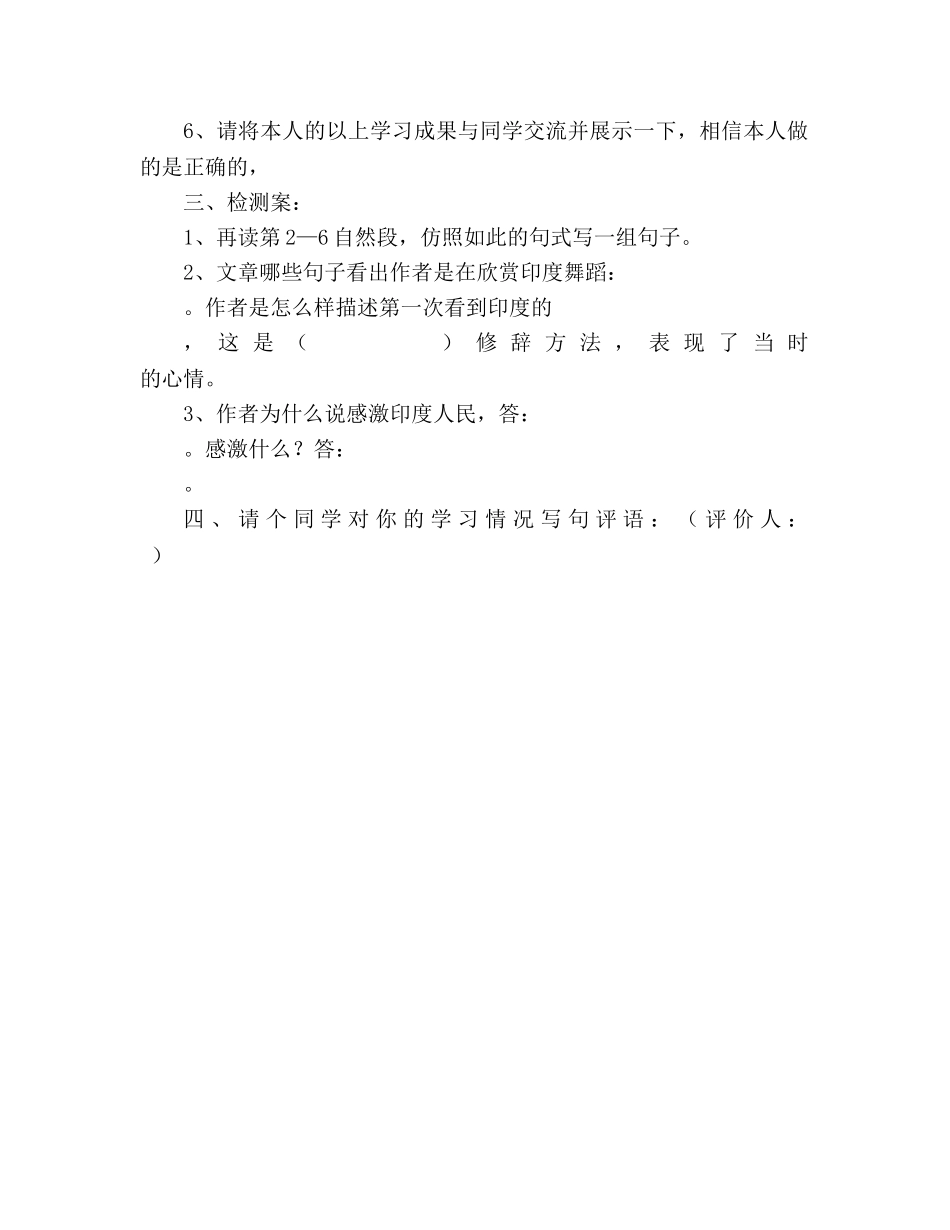 教案人教版七年级下册-《观舞记》导学案 _第3页