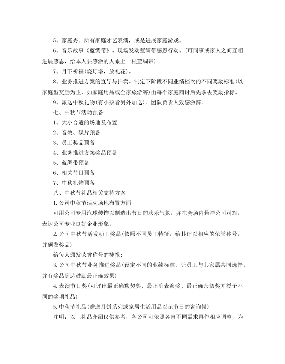 公司中秋晚会策划方案 _第2页