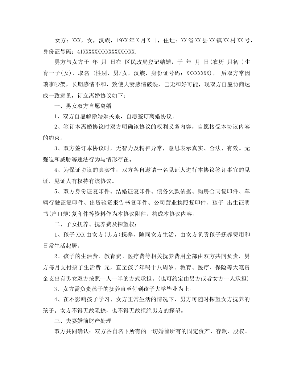 民政局标准版离婚协议书 _第2页