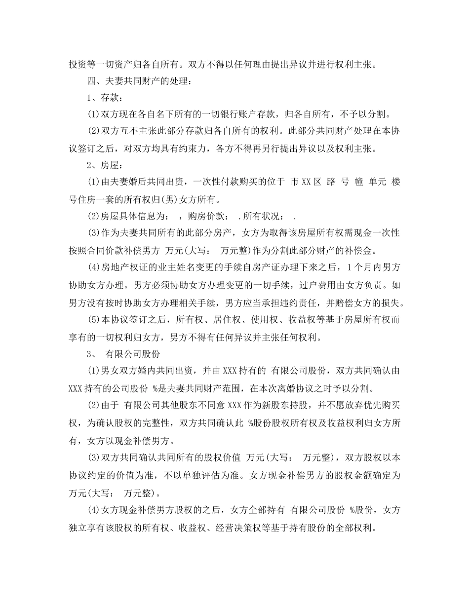 民政局标准版离婚协议书 _第3页