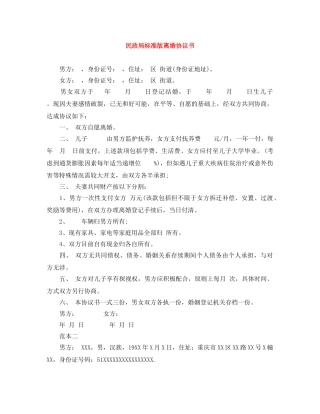 民政局标准版离婚协议书 