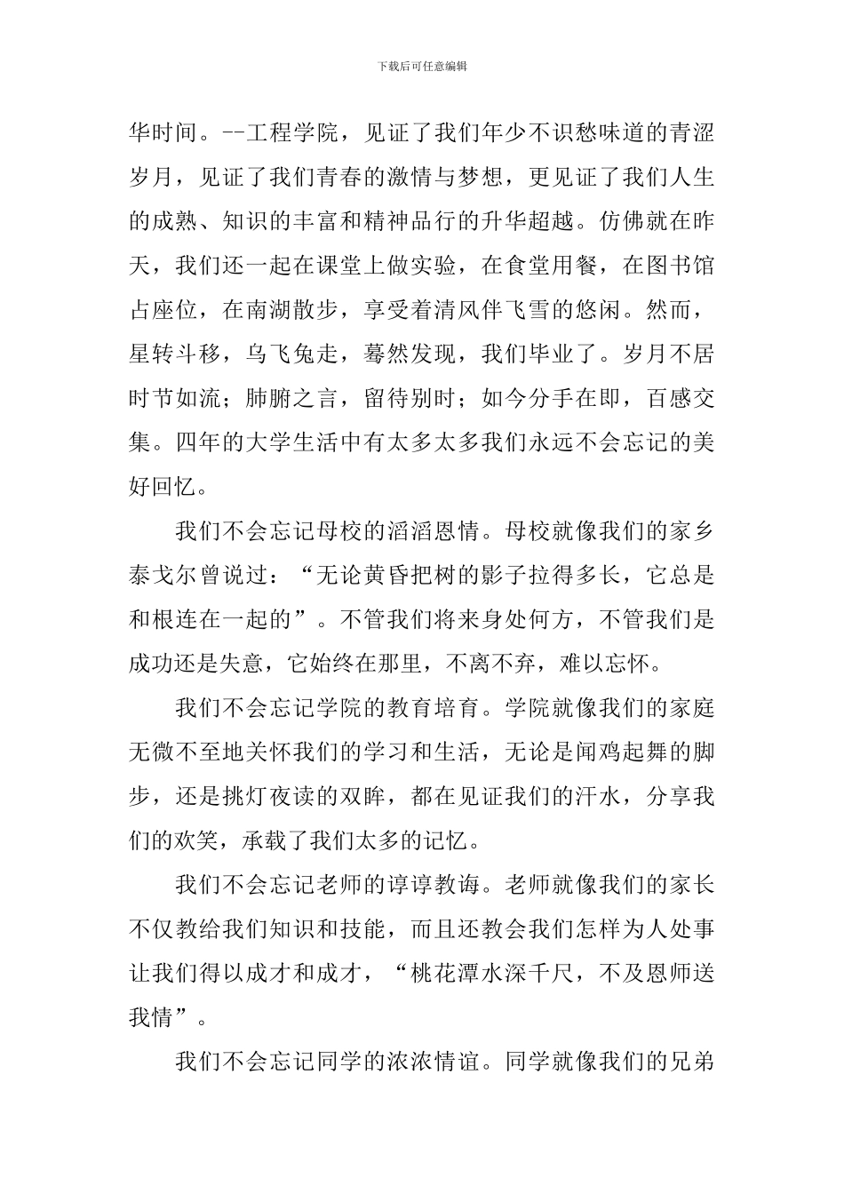 大学校长毕业典礼讲话简短_第2页