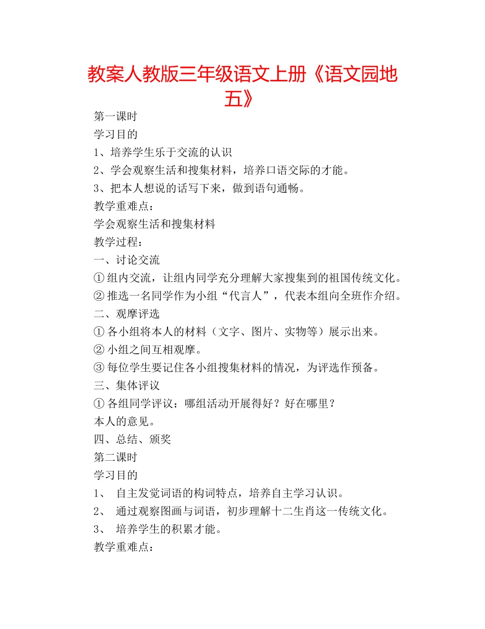 教案人教版三年级语文上册《语文园地五》 _第1页