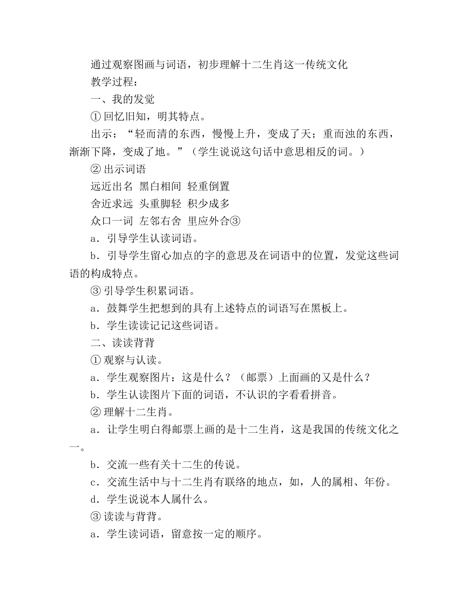 教案人教版三年级语文上册《语文园地五》 _第2页