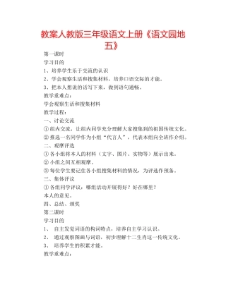 教案人教版三年级语文上册《语文园地五》 