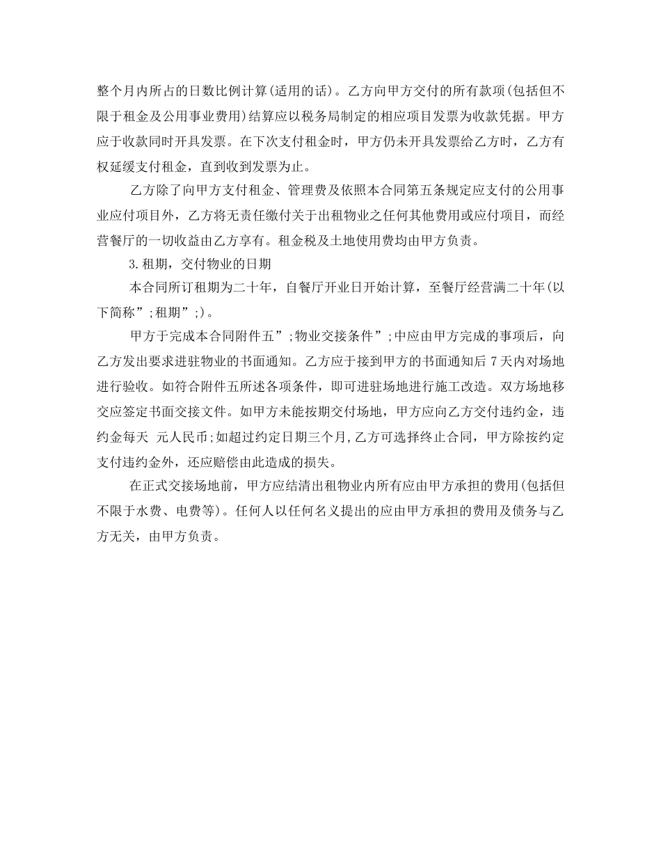 连锁餐饮企业房屋租赁合同范本 _第2页