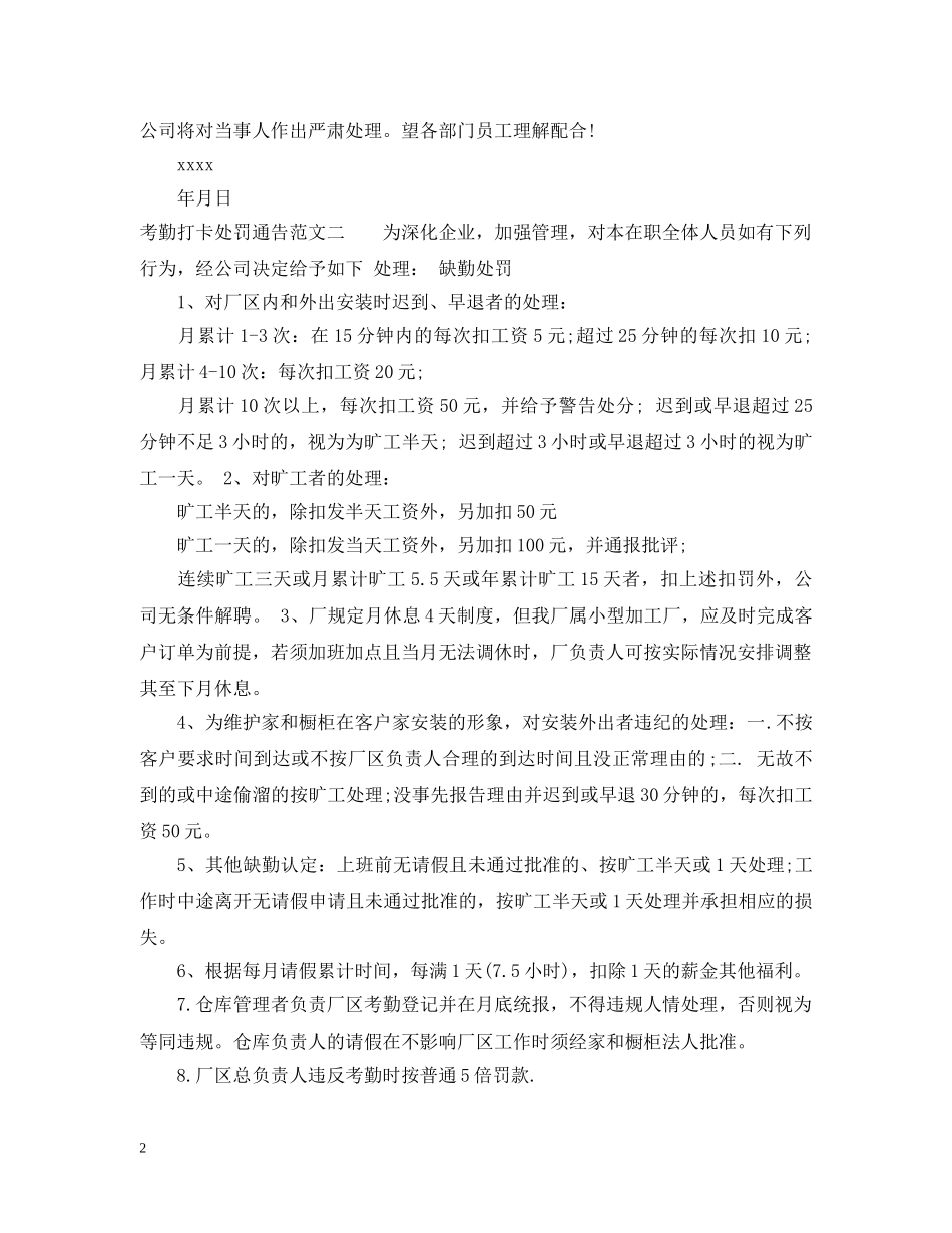 考勤打卡处罚通告 _第2页