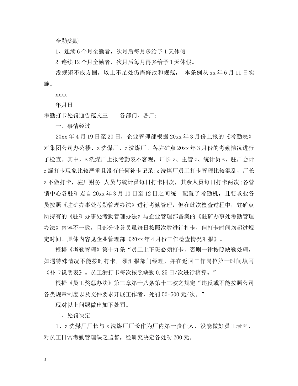 考勤打卡处罚通告 _第3页