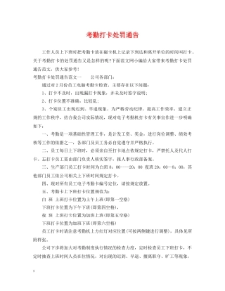 考勤打卡处罚通告 