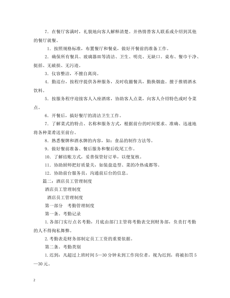 酒店服务员规章制度 _第2页