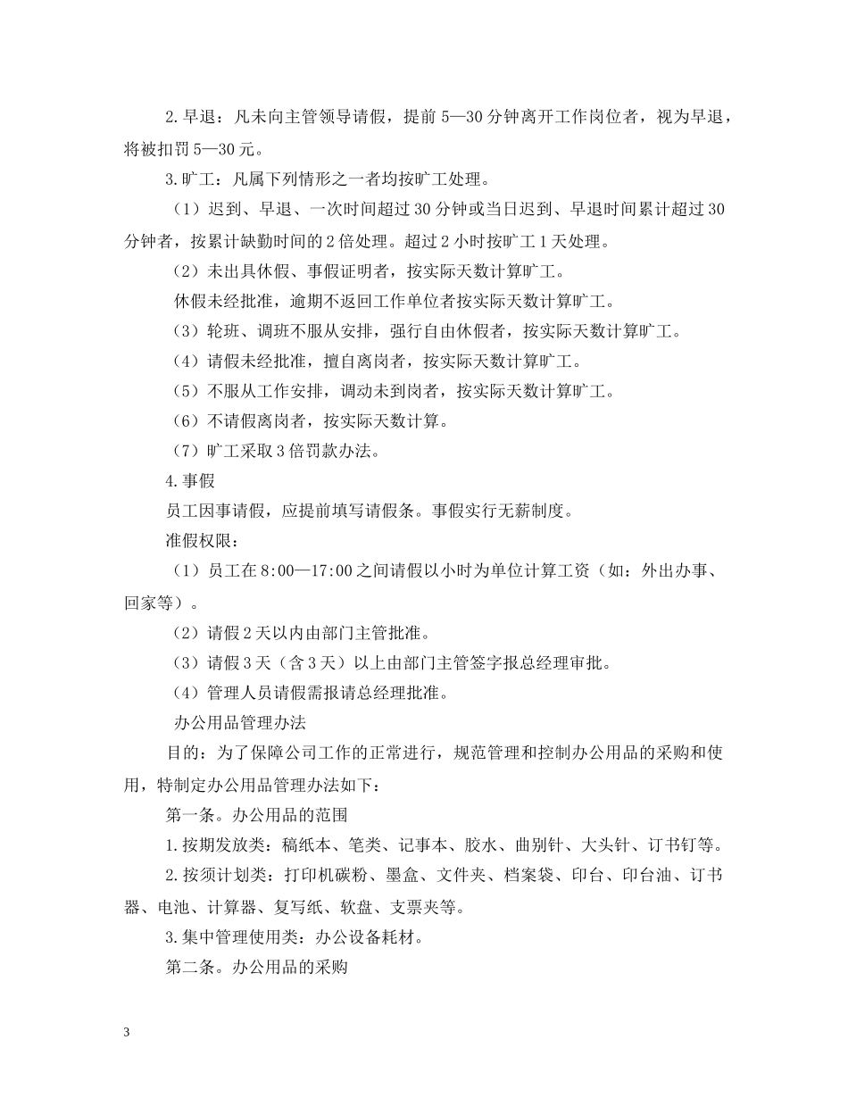 酒店服务员规章制度 _第3页