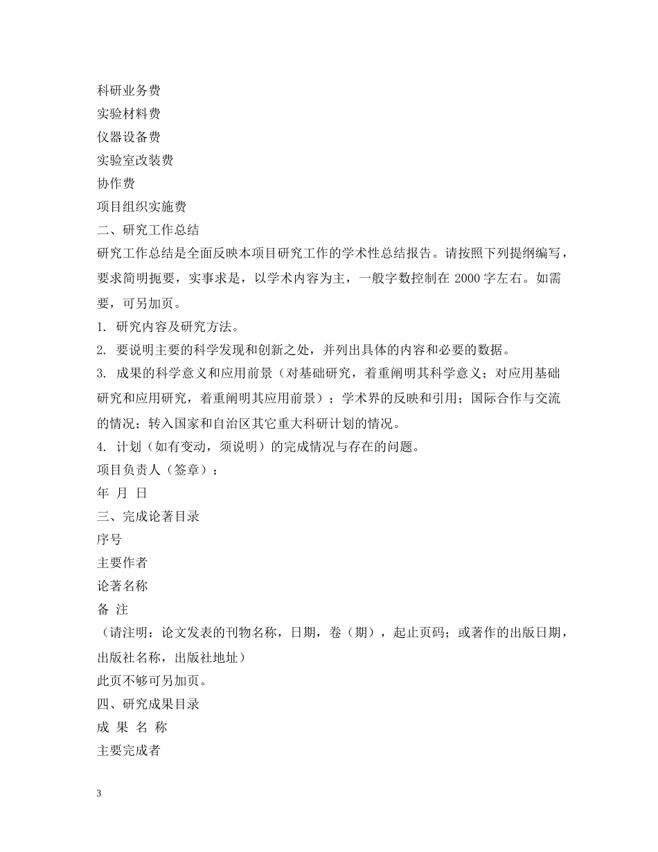科研项目结题报告表 _第3页