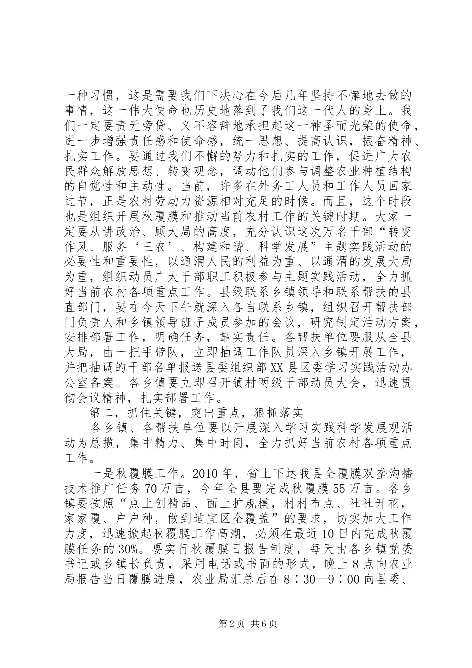 县农村重点工作会议上的讲话发言_第2页