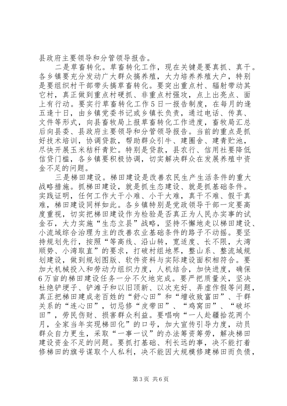 县农村重点工作会议上的讲话发言_第3页