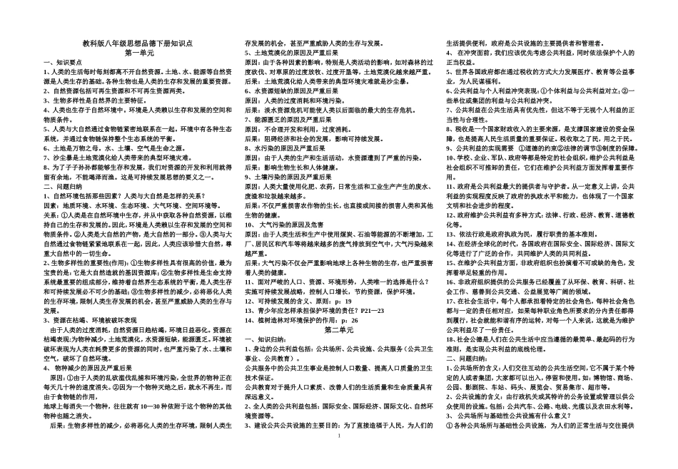 教科版八年级思想品德下册知识点(2)_第1页