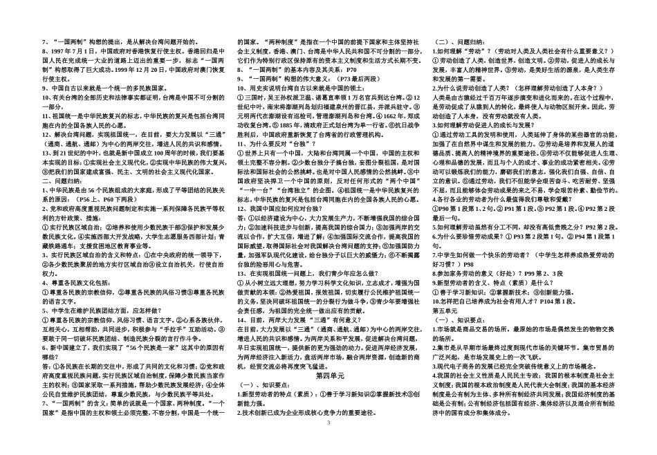 教科版八年级思想品德下册知识点(2)_第3页