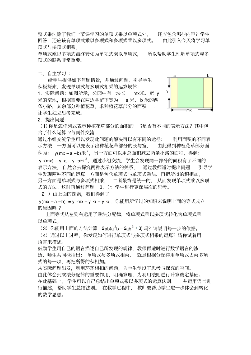 北师大版数学七下4整式的乘法_第2页