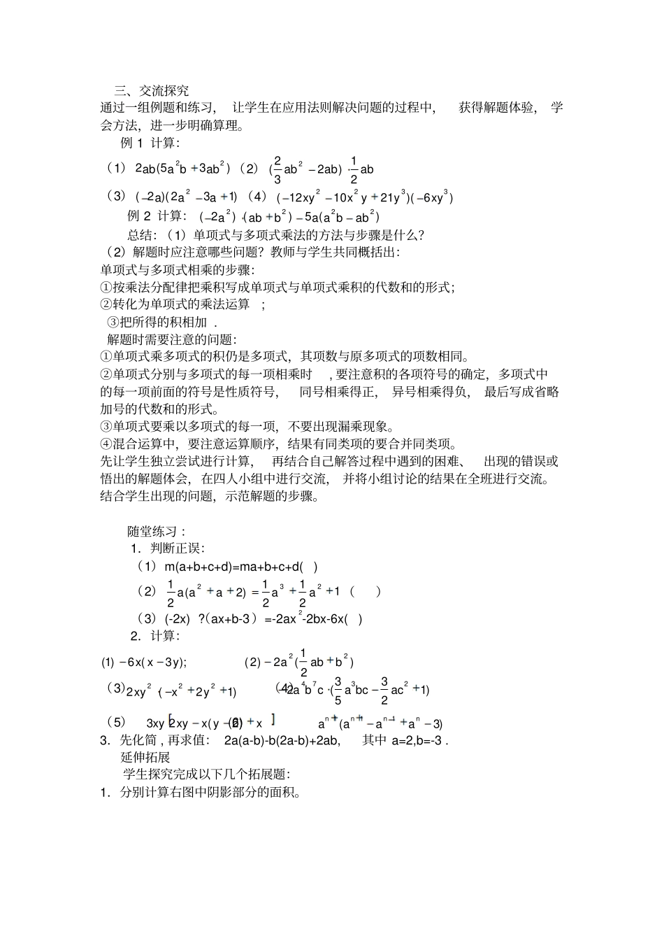 北师大版数学七下4整式的乘法_第3页