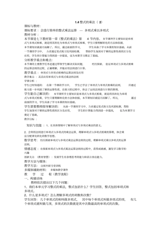 北师大版数学七下4整式的乘法