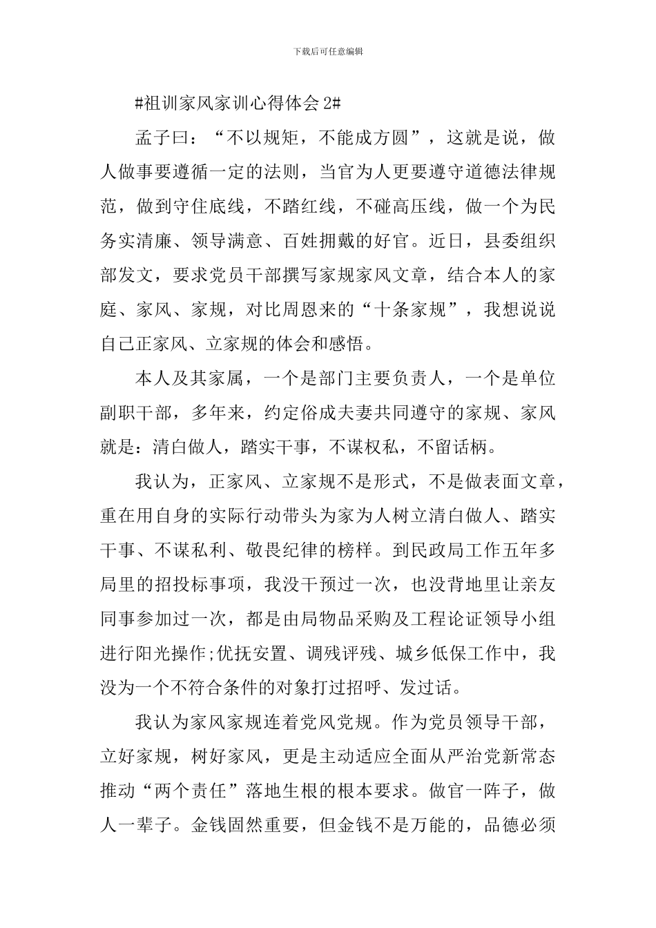 祖训家风家训心得体会1100字_第2页