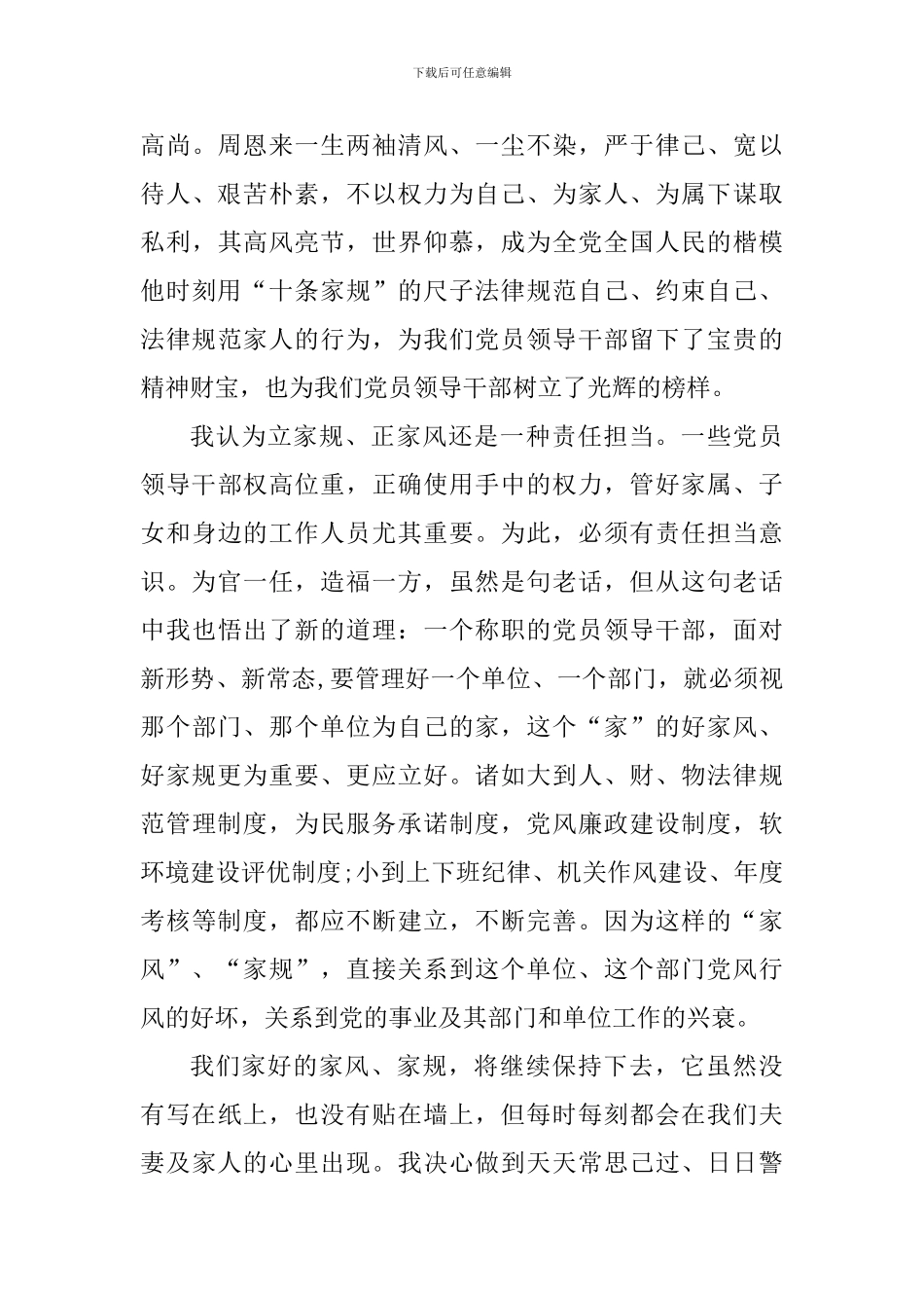 祖训家风家训心得体会1100字_第3页