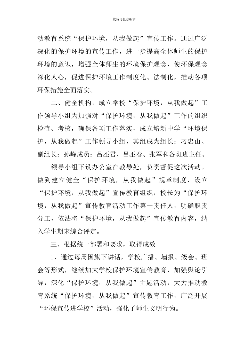 爱护环境的活动总结报告_第3页