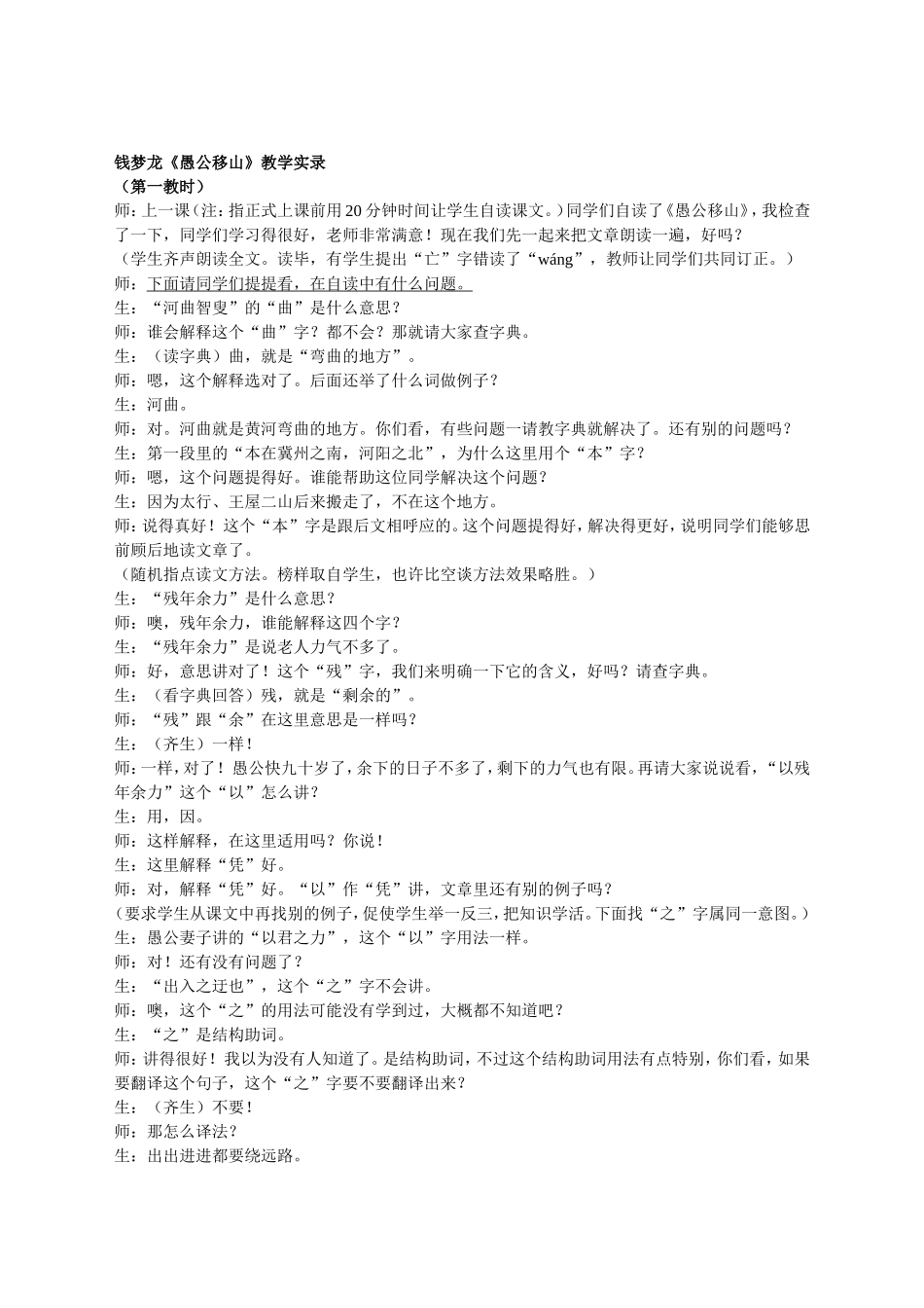 钱梦龙《愚公移山》课堂实录_第1页