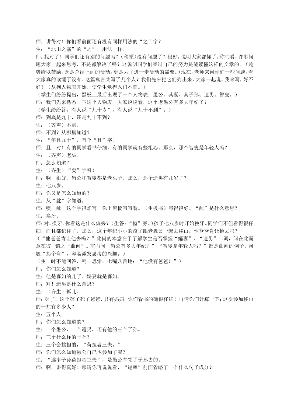 钱梦龙《愚公移山》课堂实录_第2页