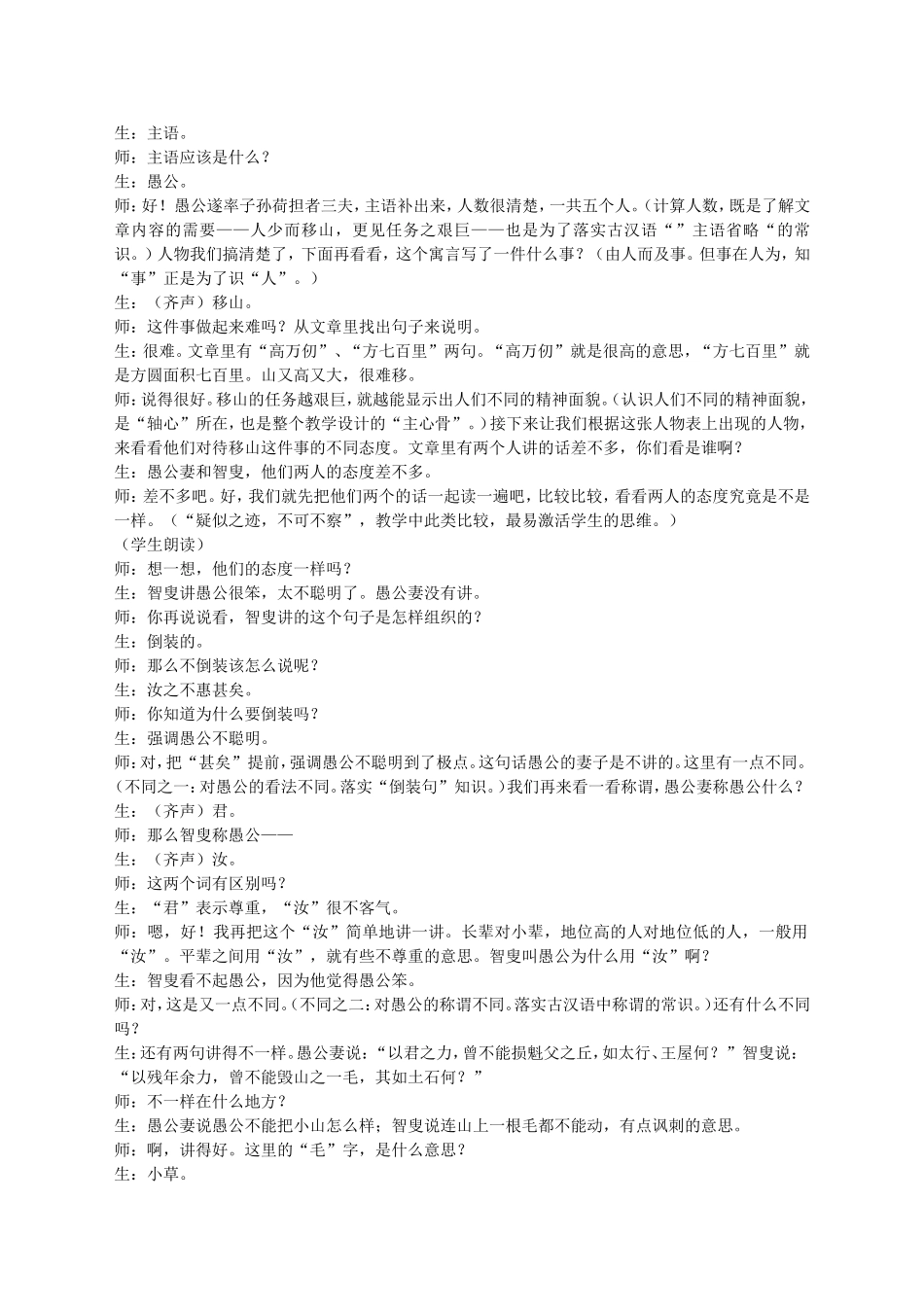 钱梦龙《愚公移山》课堂实录_第3页