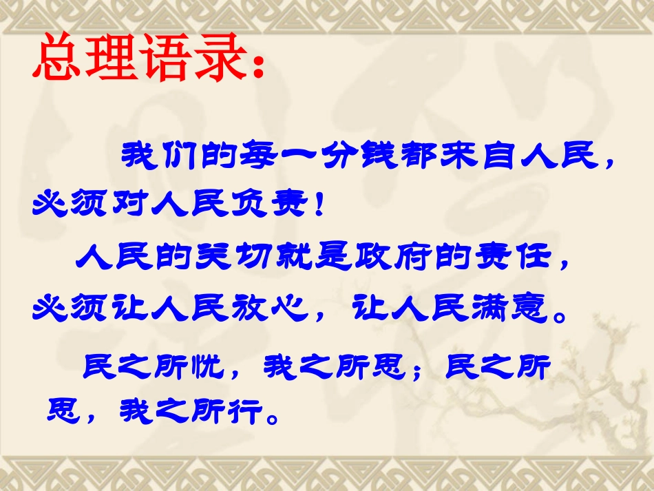 政府的责任：对人民负责_第2页