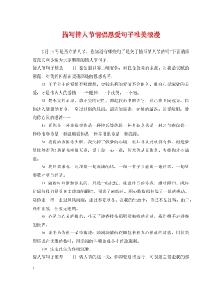 描写情人节情侣恩爱句子唯美浪漫 