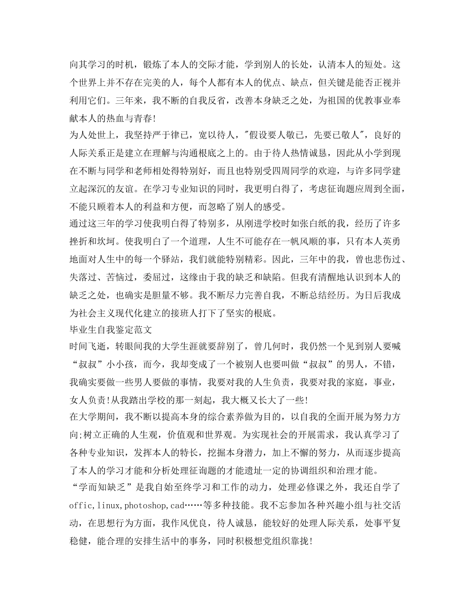 大专生自我鉴定参考300字 _第2页