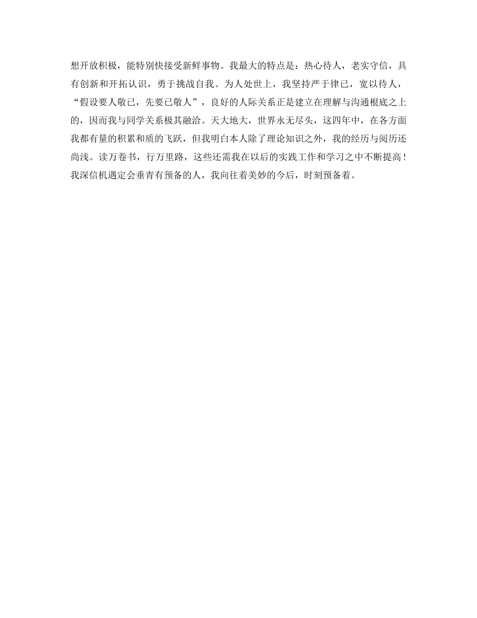 大专水利系毕业自我鉴定参考书 _第2页