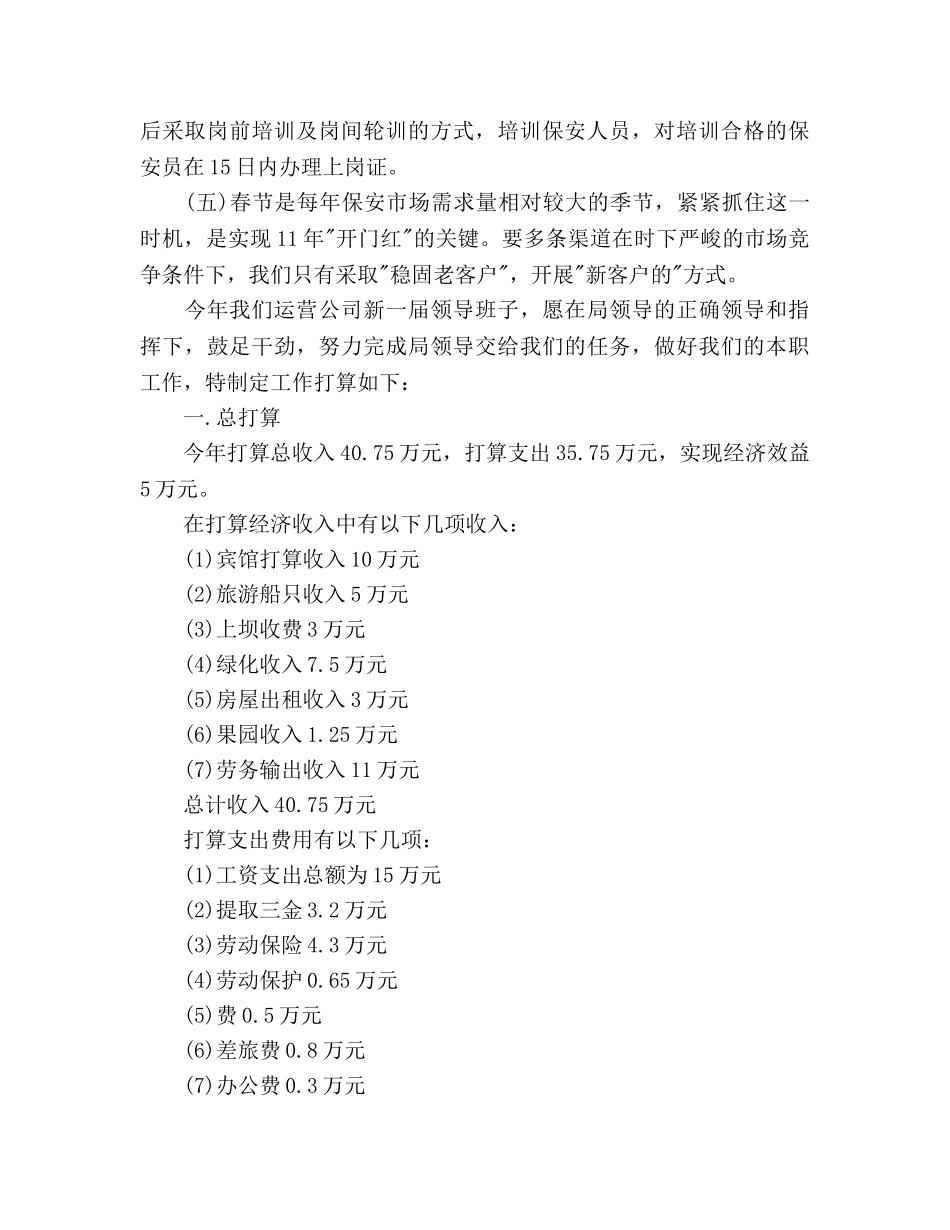 公司2020年度工作参考计划范文(1) _第2页