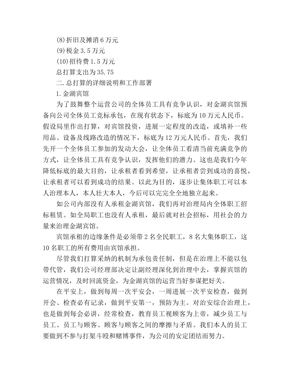 公司2020年度工作参考计划范文(1) _第3页