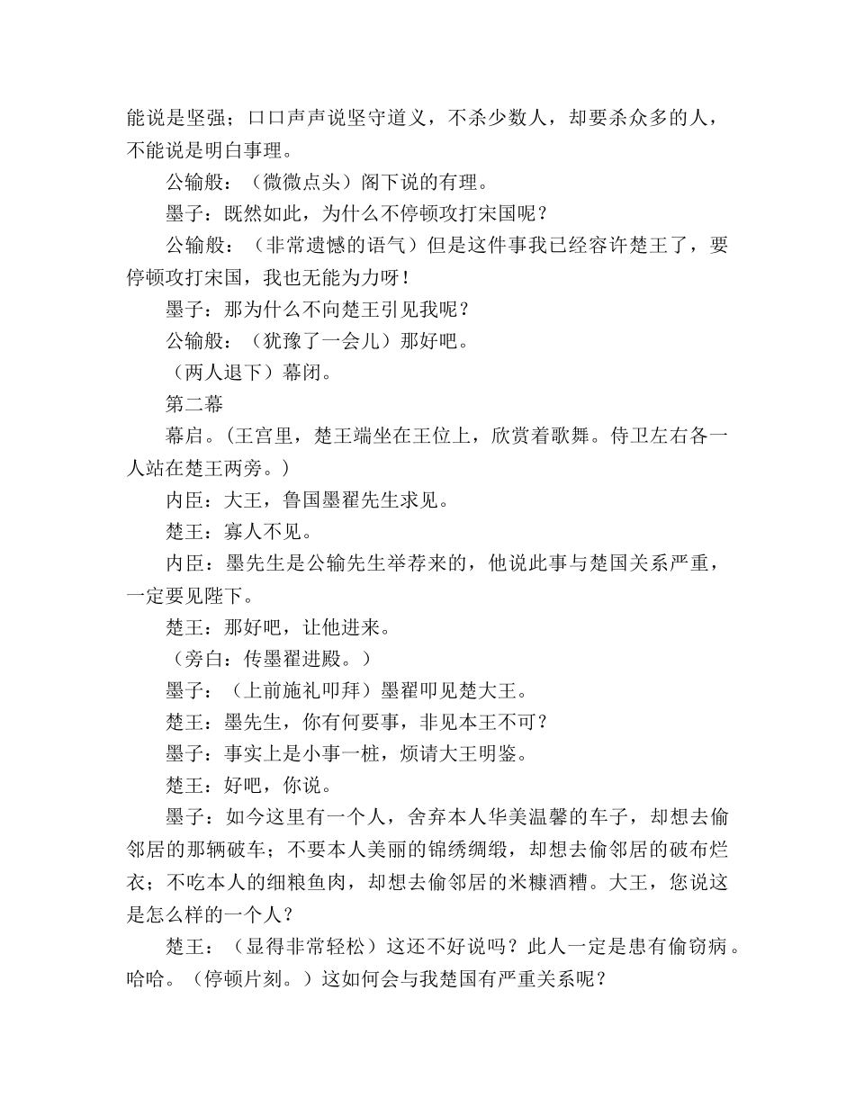 教案人教版九年级《公输》课本剧 _第2页
