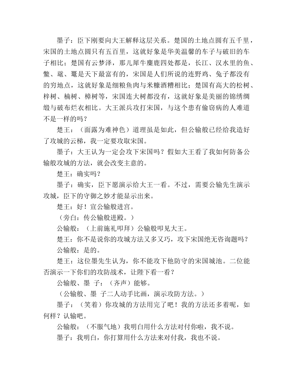 教案人教版九年级《公输》课本剧 _第3页