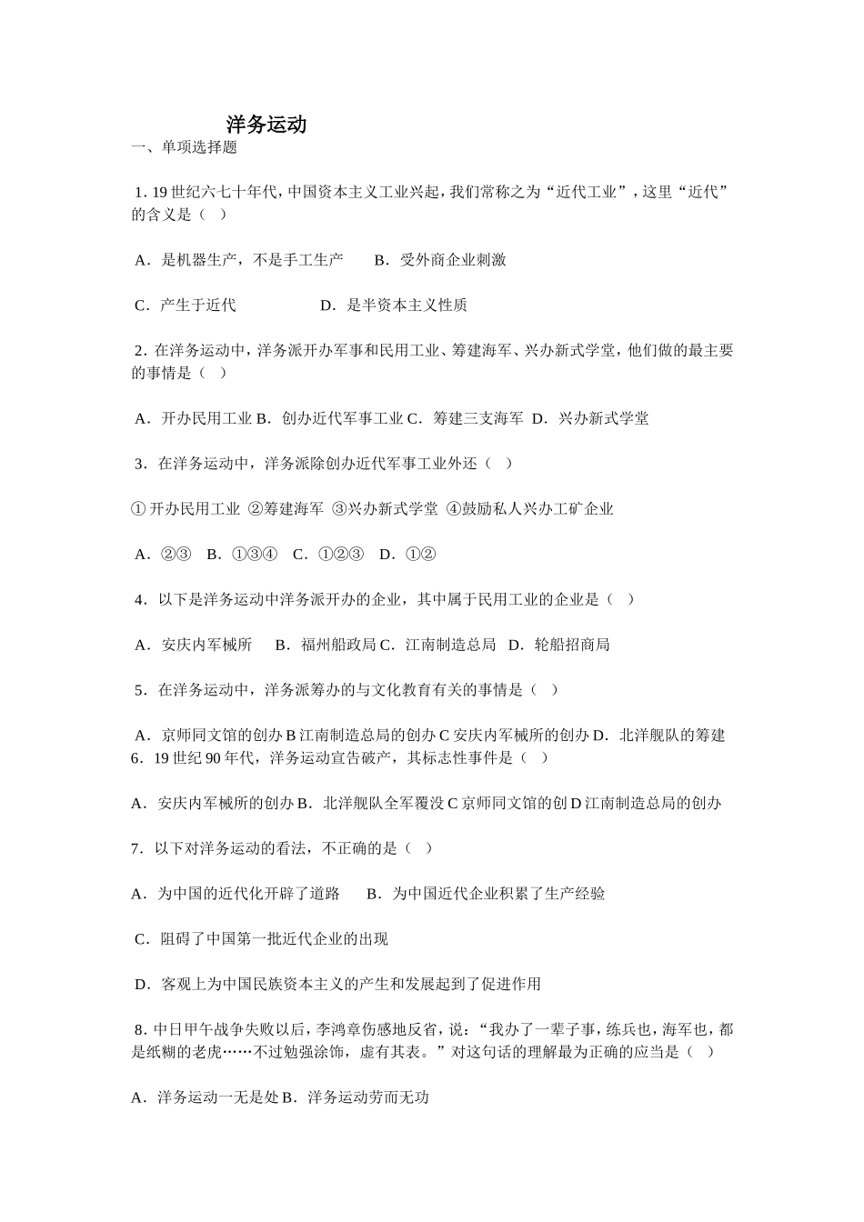 八年级历史洋务运动测试题_第1页