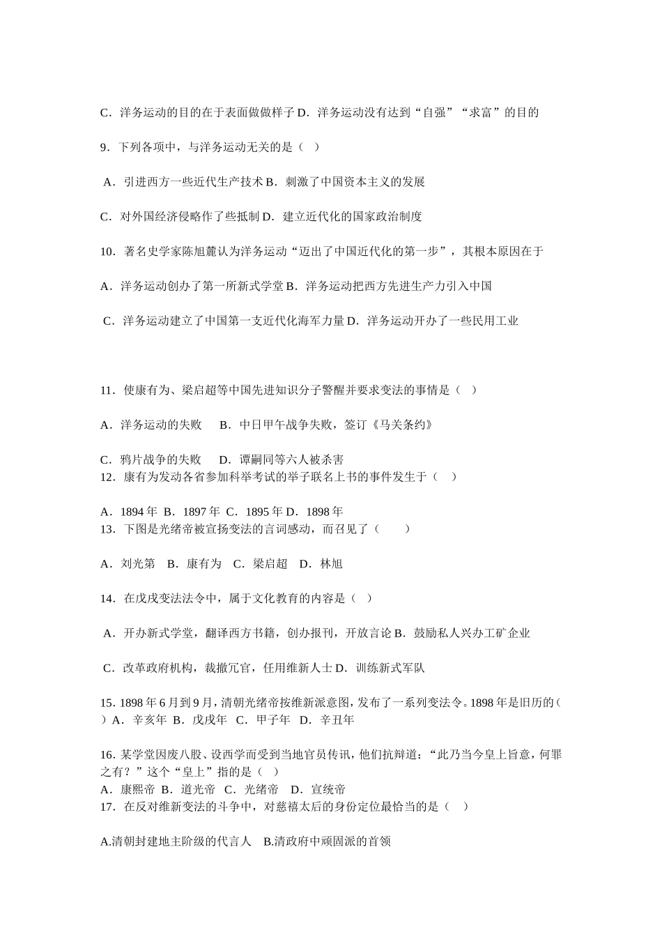 八年级历史洋务运动测试题_第2页